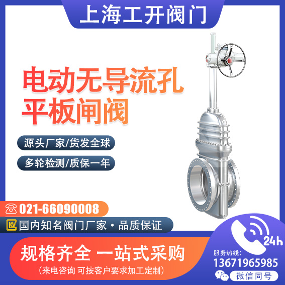 平板閘閥|電動(dòng)無導(dǎo)流孔平板閘閥|電動(dòng)平板閘閥|無導(dǎo)流孔平板閘閥|Z943WF|不銹鋼平板閘閥