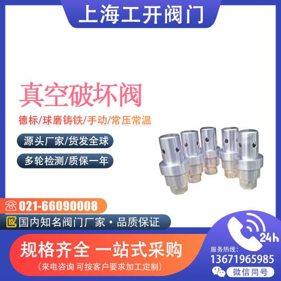 真空破壞閥，呼吸閥等罐用閥門介紹