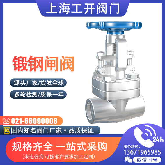 閘閥|鍛鋼閘閥|A105閘閥|鍛造閘閥|焊接閘閥|對(duì)焊閘閥|