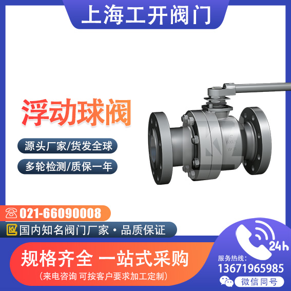 球閥|浮動(dòng)球閥|手動(dòng)球閥|鑄鋼球閥|法蘭球閥|Q41F|不銹鋼球閥|二片式球閥|煤氣球閥