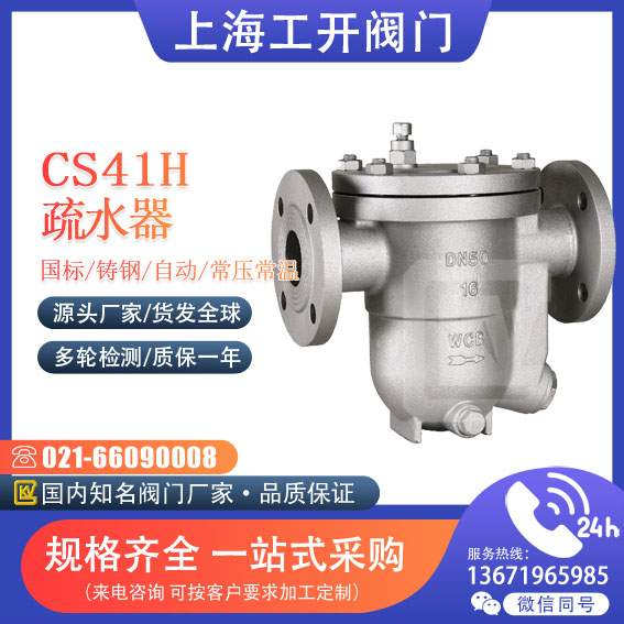 疏水器，疏水閥，吊筒式疏水器